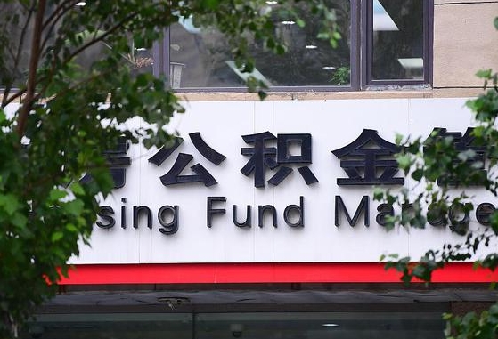 公积金办理进度怎么查询-定西公积金代办平台